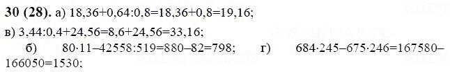 ГДЗ по математике 6 класс Виленкин, Жохов задание №30