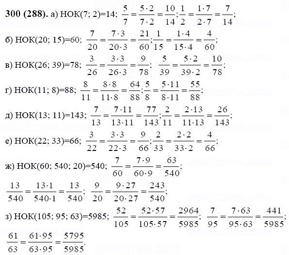 ГДЗ по математике 6 класс Виленкин, Жохов задание №300