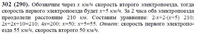 ГДЗ по математике 6 класс Виленкин, Жохов задание №302