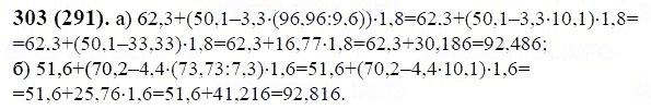 ГДЗ по математике 6 класс Виленкин, Жохов задание №303