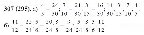 ГДЗ по математике 6 класс Виленкин, Жохов задание №307