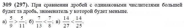 ГДЗ по математике 6 класс Виленкин, Жохов задание №309