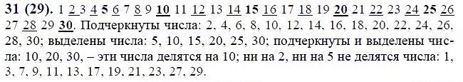 ГДЗ по математике 6 класс Виленкин, Жохов задание №31