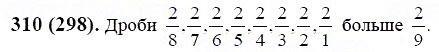 ГДЗ по математике 6 класс Виленкин, Жохов задание №310