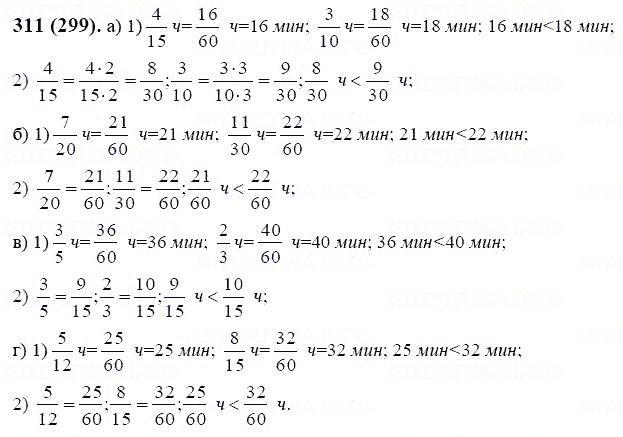 ГДЗ по математике 6 класс Виленкин, Жохов задание №311