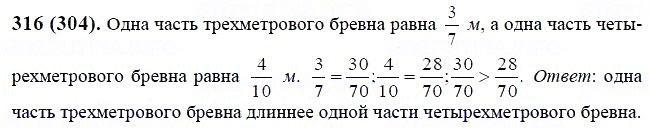 ГДЗ по математике 6 класс Виленкин, Жохов задание №316