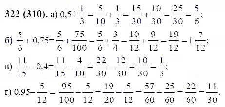 ГДЗ по математике 6 класс Виленкин, Жохов задание №322