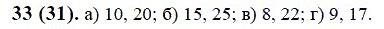 ГДЗ по математике 6 класс Виленкин, Жохов задание №33