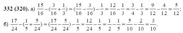 ГДЗ по математике 6 класс Виленкин, Жохов задание №332