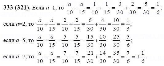 ГДЗ по математике 6 класс Виленкин, Жохов задание №333