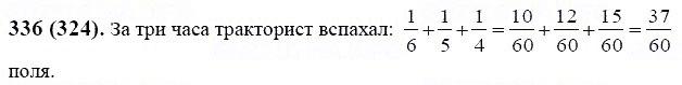 ГДЗ по математике 6 класс Виленкин, Жохов задание №336
