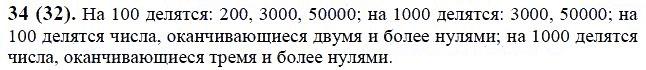 ГДЗ по математике 6 класс Виленкин, Жохов задание №34