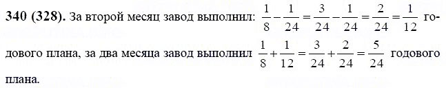 ГДЗ по математике 6 класс Виленкин, Жохов задание №340