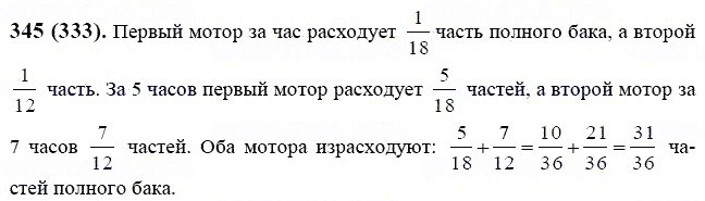 ГДЗ по математике 6 класс Виленкин, Жохов задание №345