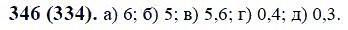 ГДЗ по математике 6 класс Виленкин, Жохов задание №346