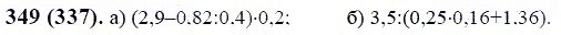 ГДЗ по математике 6 класс Виленкин, Жохов задание №349