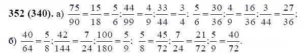 ГДЗ по математике 6 класс Виленкин, Жохов задание №352