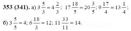 ГДЗ по математике 6 класс Виленкин, Жохов задание №353