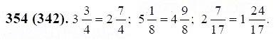 ГДЗ по математике 6 класс Виленкин, Жохов задание №354