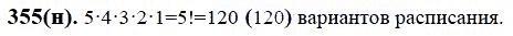 ГДЗ по математике 6 класс Виленкин, Жохов задание №355