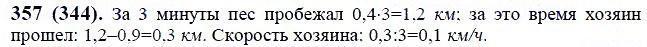 ГДЗ по математике 6 класс Виленкин, Жохов задание №357