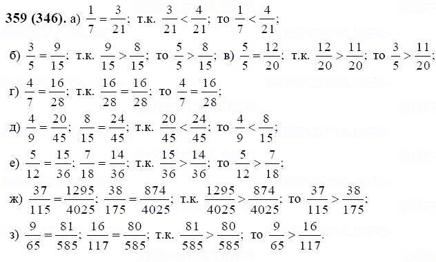 ГДЗ по математике 6 класс Виленкин, Жохов задание №359