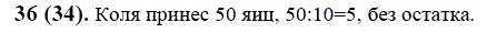 ГДЗ по математике 6 класс Виленкин, Жохов задание №36