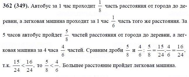 ГДЗ по математике 6 класс Виленкин, Жохов задание №362