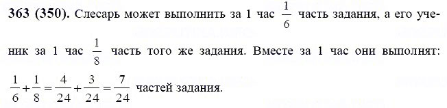 ГДЗ по математике 6 класс Виленкин, Жохов задание №363