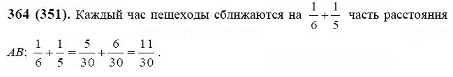 ГДЗ по математике 6 класс Виленкин, Жохов задание №364