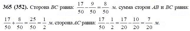 ГДЗ по математике 6 класс Виленкин, Жохов задание №365