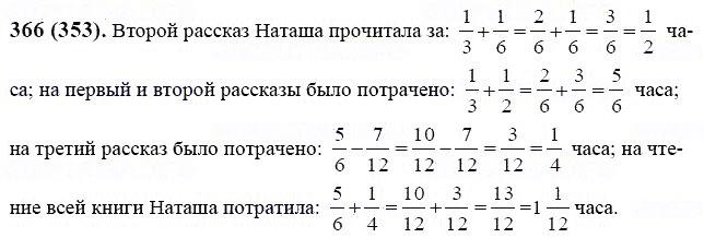ГДЗ по математике 6 класс Виленкин, Жохов задание №366