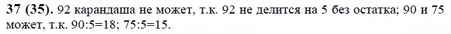 ГДЗ по математике 6 класс Виленкин, Жохов задание №37
