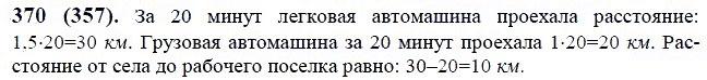 ГДЗ по математике 6 класс Виленкин, Жохов задание №370