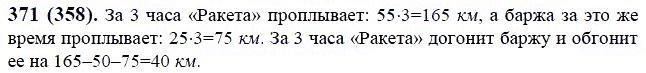 ГДЗ по математике 6 класс Виленкин, Жохов задание №371