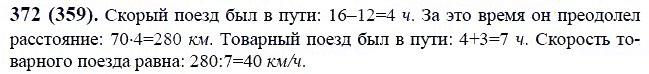ГДЗ по математике 6 класс Виленкин, Жохов задание №372