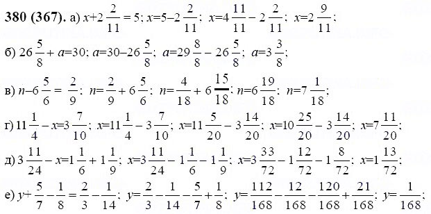 ГДЗ по математике 6 класс Виленкин, Жохов задание №380