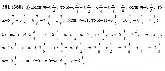 ГДЗ по математике 6 класс Виленкин, Жохов задание №381