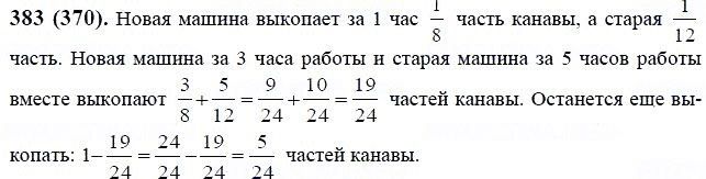 ГДЗ по математике 6 класс Виленкин, Жохов задание №383