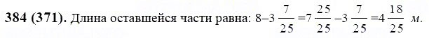 ГДЗ по математике 6 класс Виленкин, Жохов задание №384
