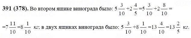 ГДЗ по математике 6 класс Виленкин, Жохов задание №391