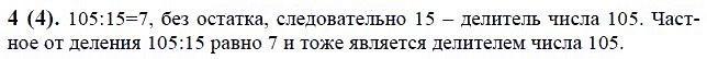 ГДЗ по математике 6 класс Виленкин, Жохов задание №4