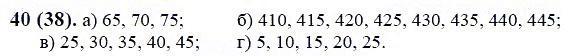 ГДЗ по математике 6 класс Виленкин, Жохов задание №40