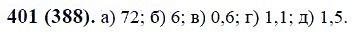 ГДЗ по математике 6 класс Виленкин, Жохов задание №401