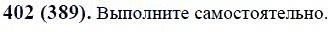 ГДЗ по математике 6 класс Виленкин, Жохов задание №402