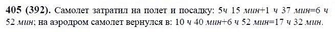 ГДЗ по математике 6 класс Виленкин, Жохов задание №405