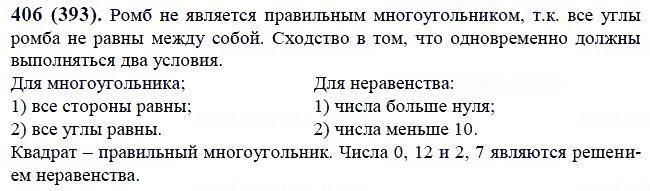 ГДЗ по математике 6 класс Виленкин, Жохов задание №406