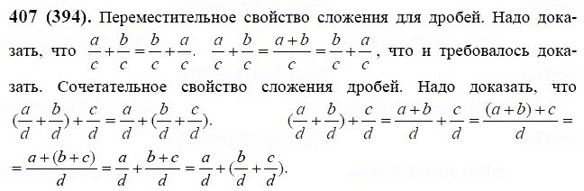 ГДЗ по математике 6 класс Виленкин, Жохов задание №407