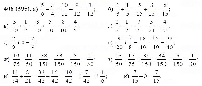 ГДЗ по математике 6 класс Виленкин, Жохов задание №408