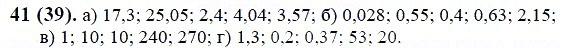ГДЗ по математике 6 класс Виленкин, Жохов задание №41